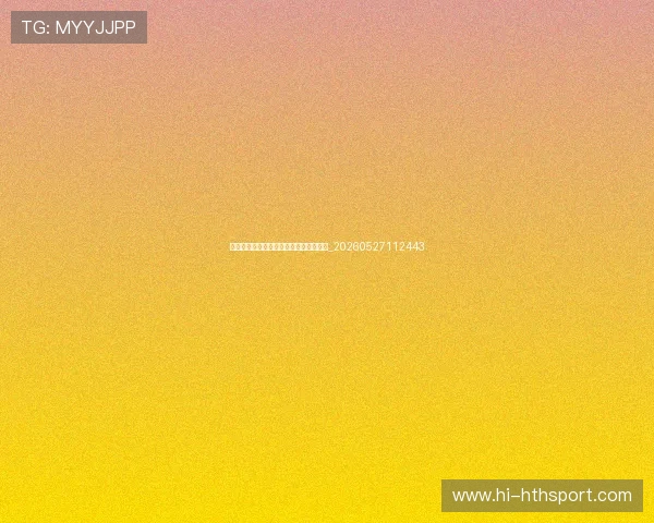 德甲直播在哪里看?官方渠道与平台汇总_20260527112443 德甲直播在哪里看?官方渠道与平台汇总_20260527112443