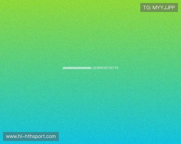 世界杯最新新闻:冠军赔率变化与权威预测_20260526125715 世界杯最新新闻:冠军赔率变化与权威预测_20260526125715