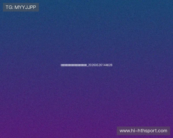 从篮球明星身上学到的领导力与团队精神_20260526144628 从篮球明星身上学到的领导力与团队精神_20260526144628
